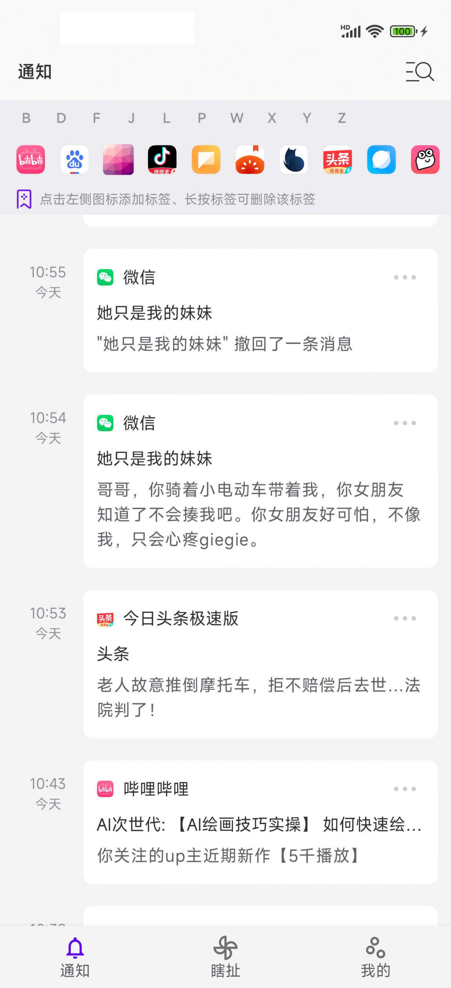 第一范式通知记录app图片1