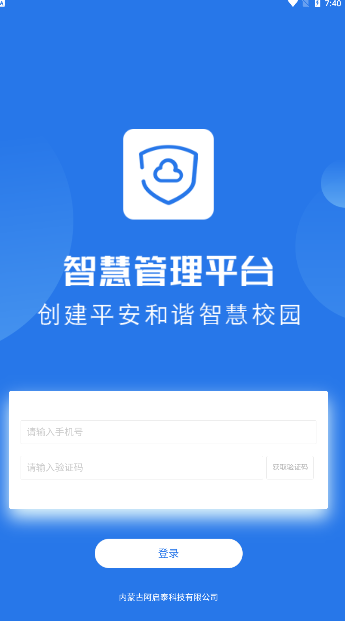 阿启泰智慧管理平台app手机下载 v2.1.8