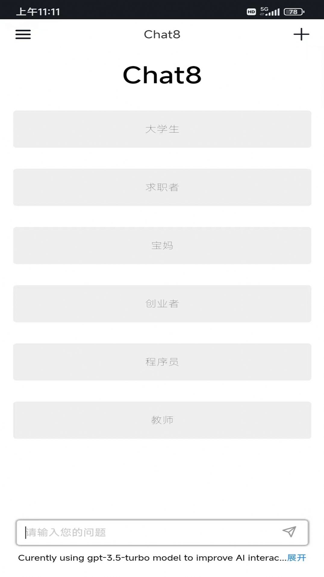 Chat8智能聊天app官方下载 v1.0.10