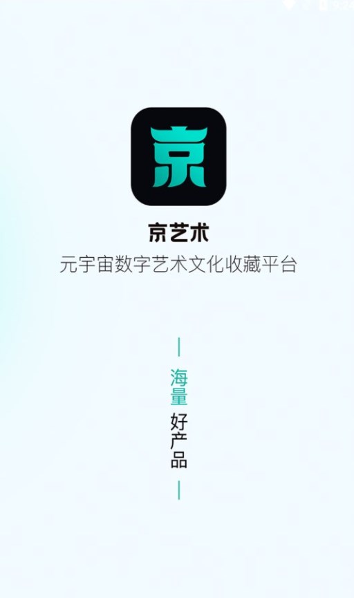 京艺术数藏app官方下载 v1.0.4