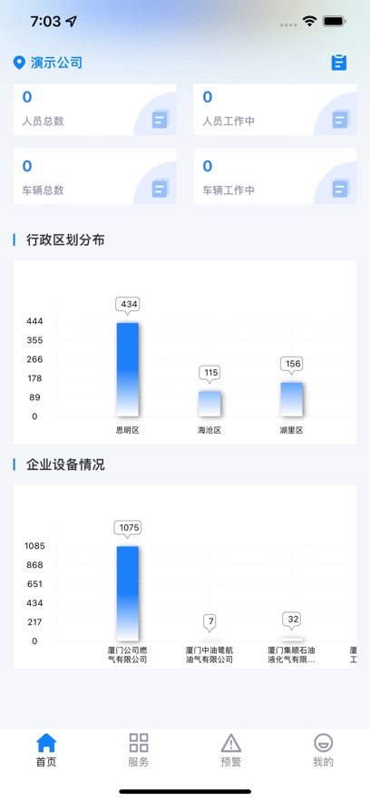 厦门智慧燃气app免费版 v1.0