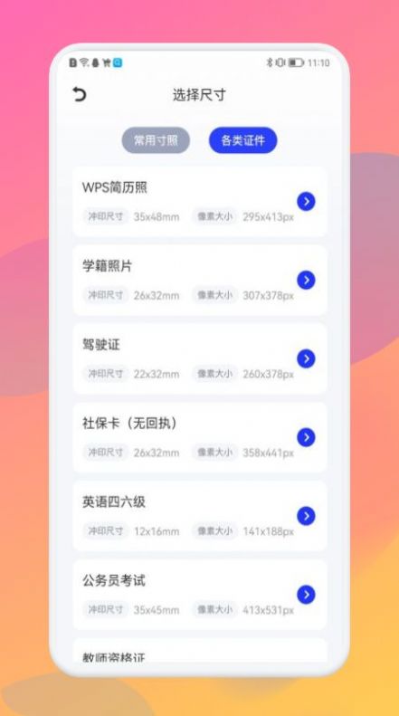 美照智能证件照免费版app下载 v1.6.0