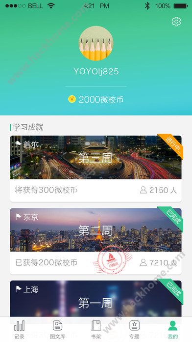 上海微校软件官方app下载安装 v6.6.1