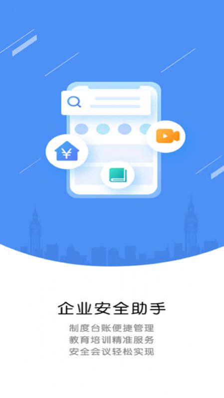 运小安app安卓版下载 v1.01.006