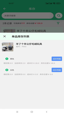 数呱呱进销存办公app官方下载 v3.0.0