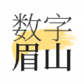 数字眉山app官方下载 v1.8.3