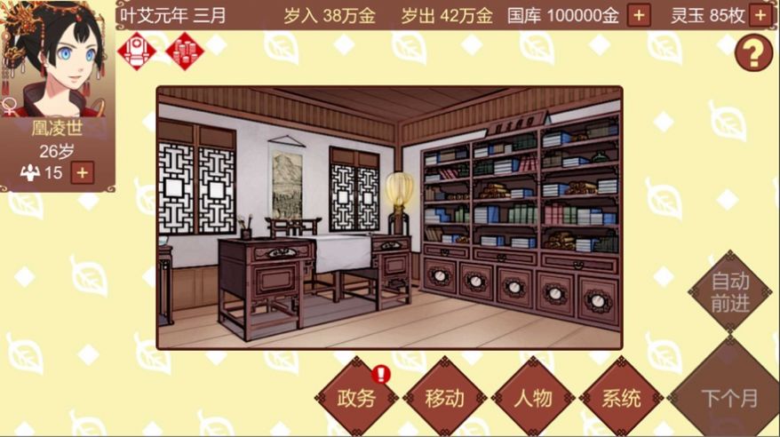 女帝的日常玉石和铜钱mt版 v1.19