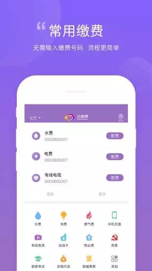 云缴费推荐人代码官方app下载 v4.0.8