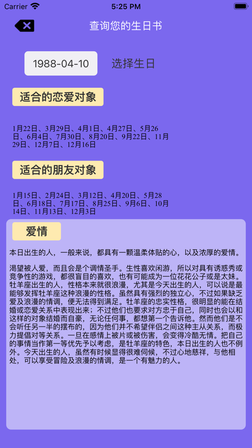 生辰宝app手机版 v1.0