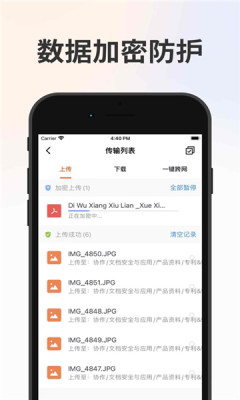 卫士云盘app下载安装 v3.13.1