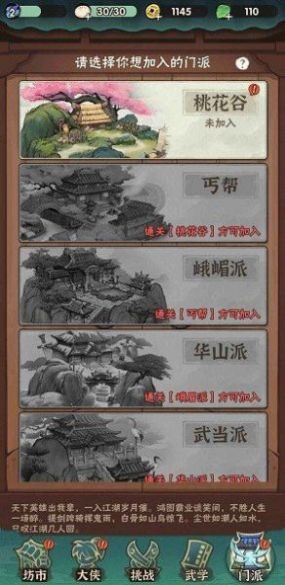 侠客梦游戏官方版下载 v1.10