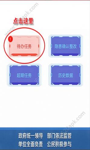 智慧广东感知消防系统app官方版 v1.0.4