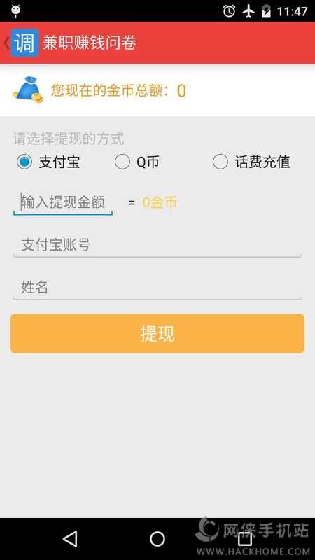 微调查软件官方版app下载 v3.2