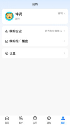 知屋数据工具app安卓版下载图片1