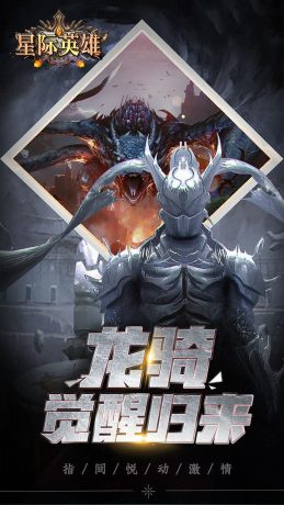 星际英雄魔幻世界游戏官方版 v1.0.0