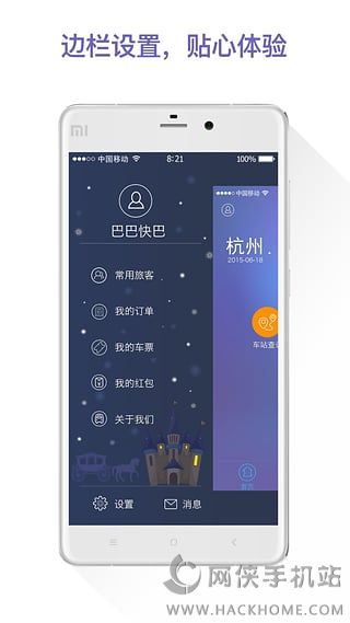 巴巴快巴app官方下载手机版 v3.1.7