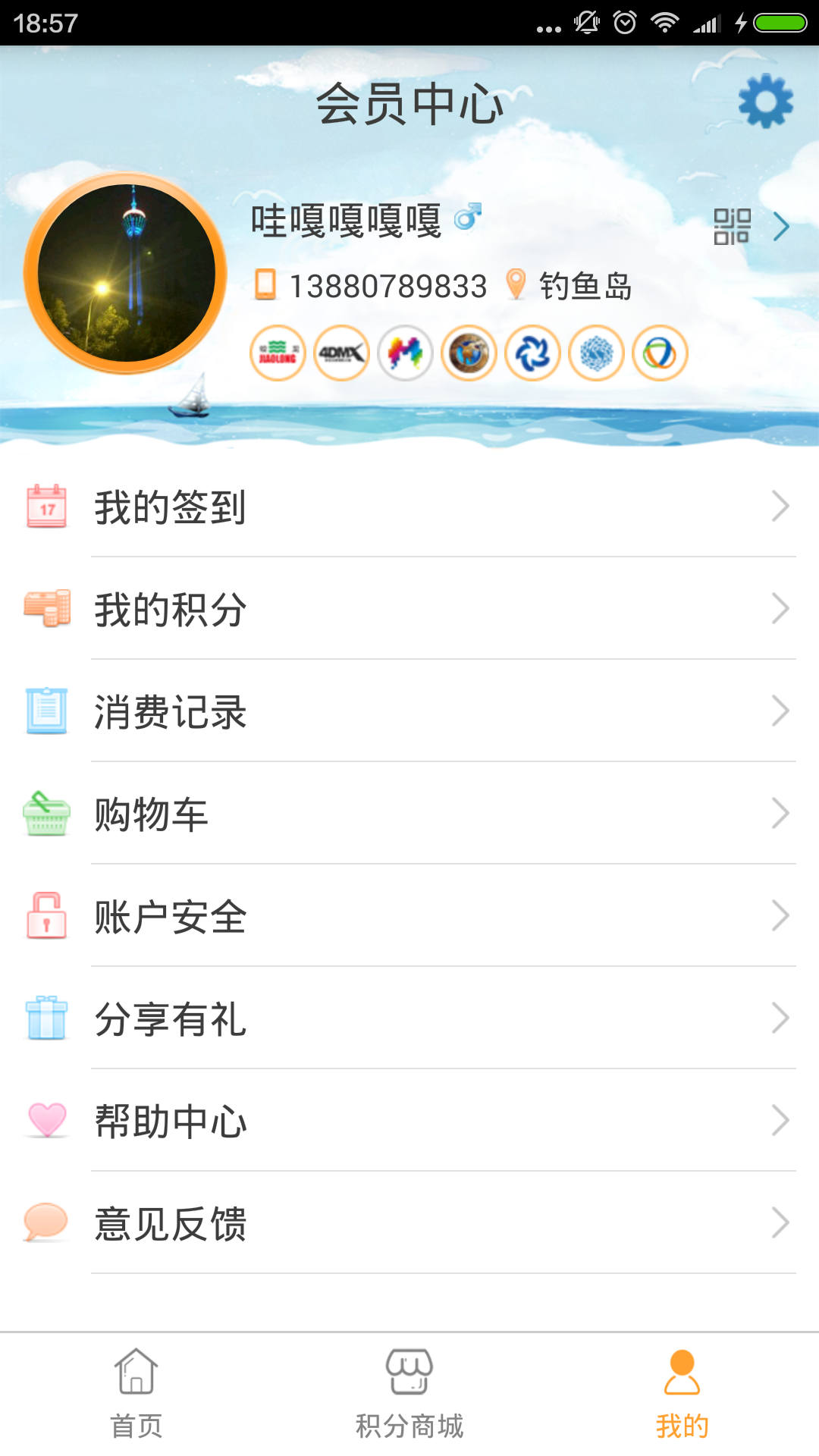 海滨城手机版APP v4.2.0