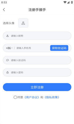 手接手app软件免费下载 v1.1.3