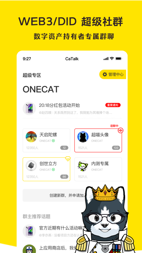 超喵CaTalk超级社群app官方下载 v0.0.42