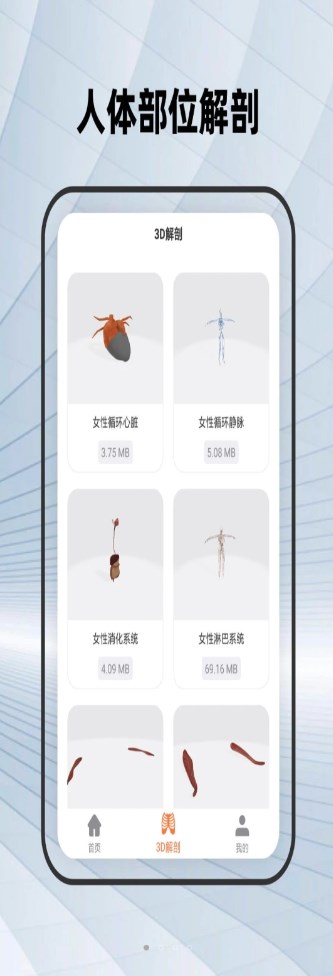 鸿物人体骨骼app学习官方版 v2.0.0