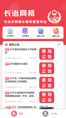 长治网格APP下载安装 v1.4.1