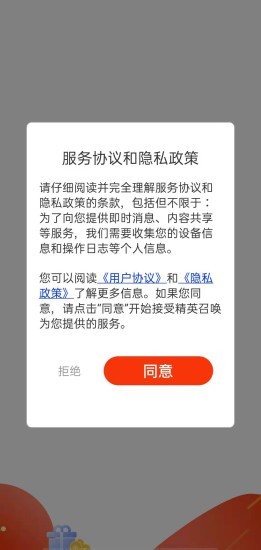 精英召唤app官方下载 v1.0