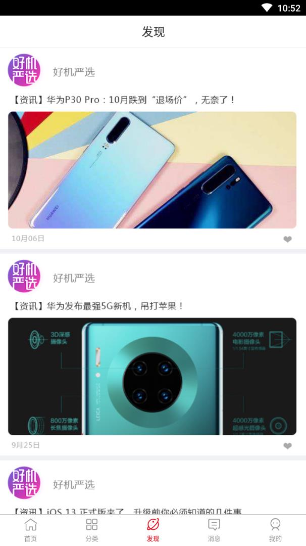 好机严选app软件下载 v1.0.1