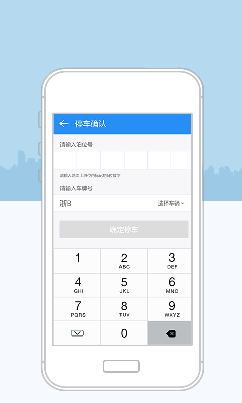 宁波停车app下载官方版客户端 v1.5.79