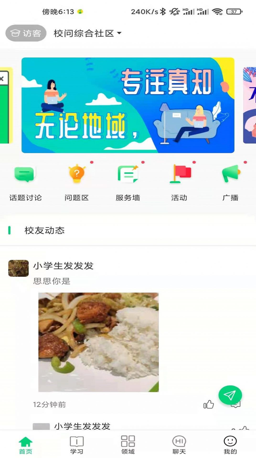 校问app官方版下载 v1.3