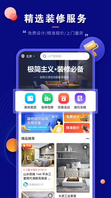 房子装修设计app免费版下载 v1.2.0