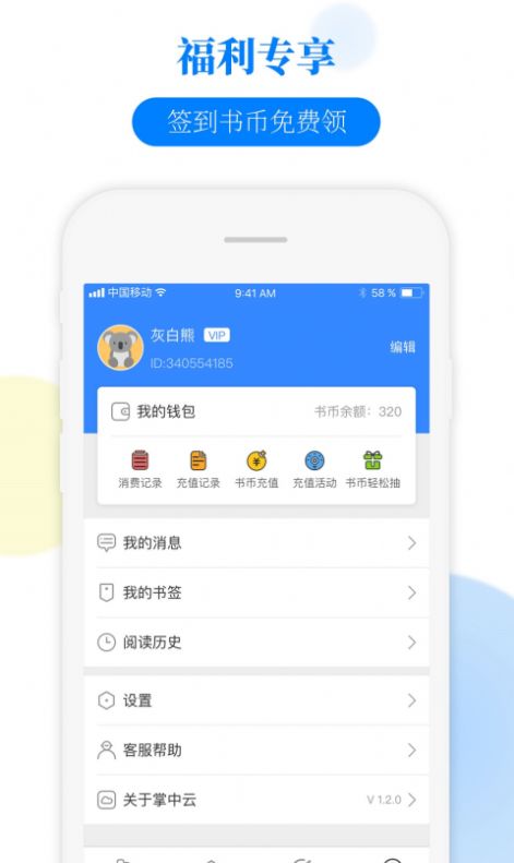 掌中云小说书城官方app v1.1.7