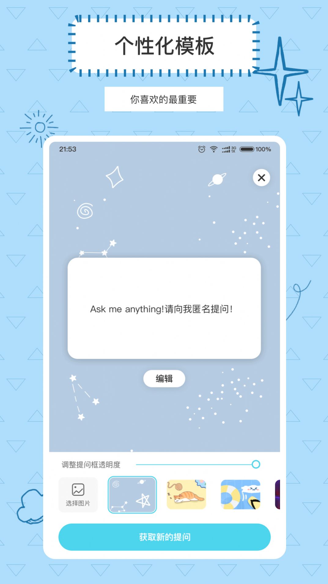 Askbox提问箱官方下载安卓图片1