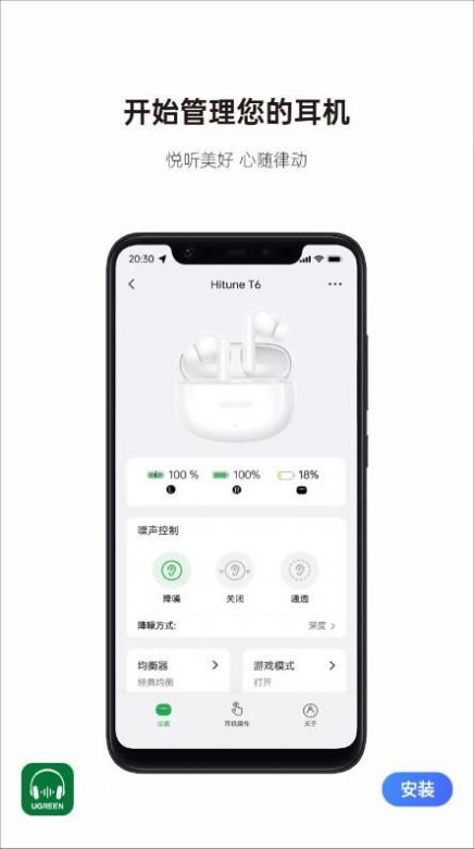 绿联耳机app官方下载图片1