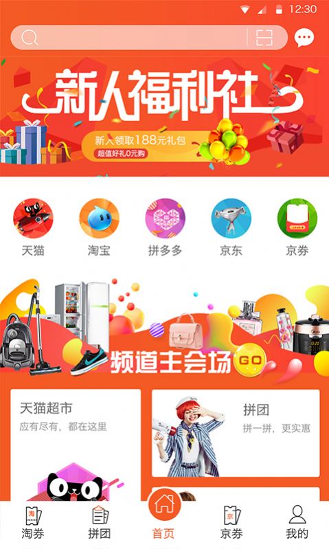 海享券app软件下载 v1.0.3