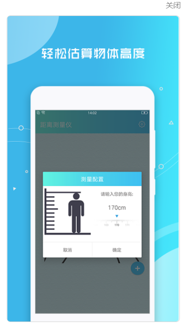 距离测量仪手机软件app免费下载 v2.1.2