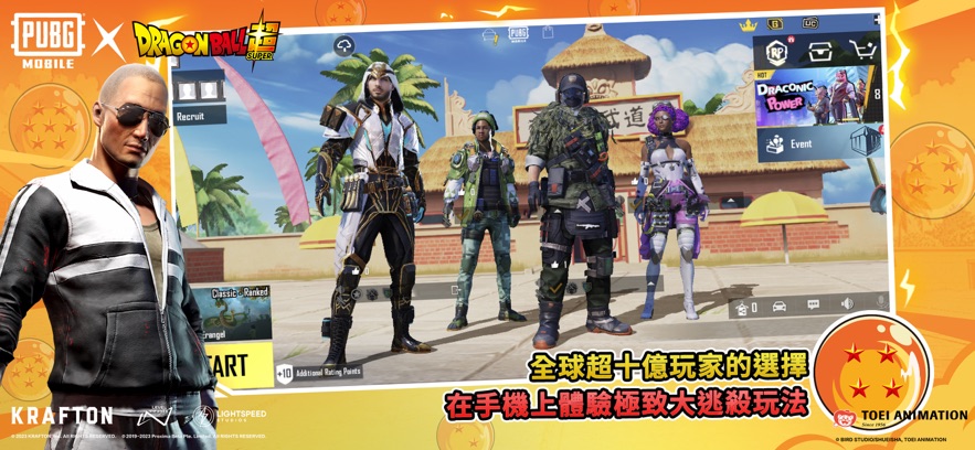 PUBG MOBILE x 龙珠超联动版手游下载 v3.3.0