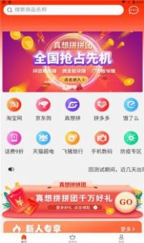 真的想拼app下载安装 v1.0.27