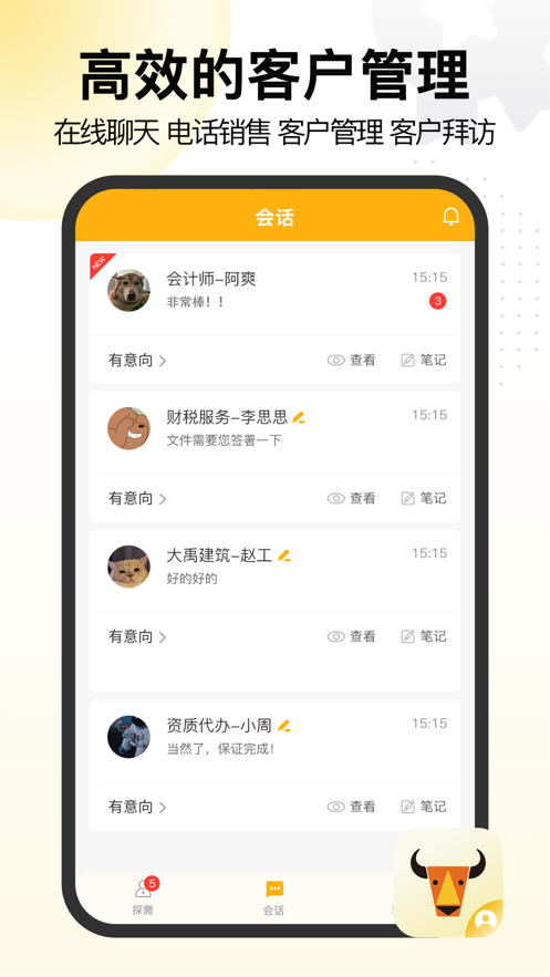 置牛销客销售app官方下载 v1.0.0