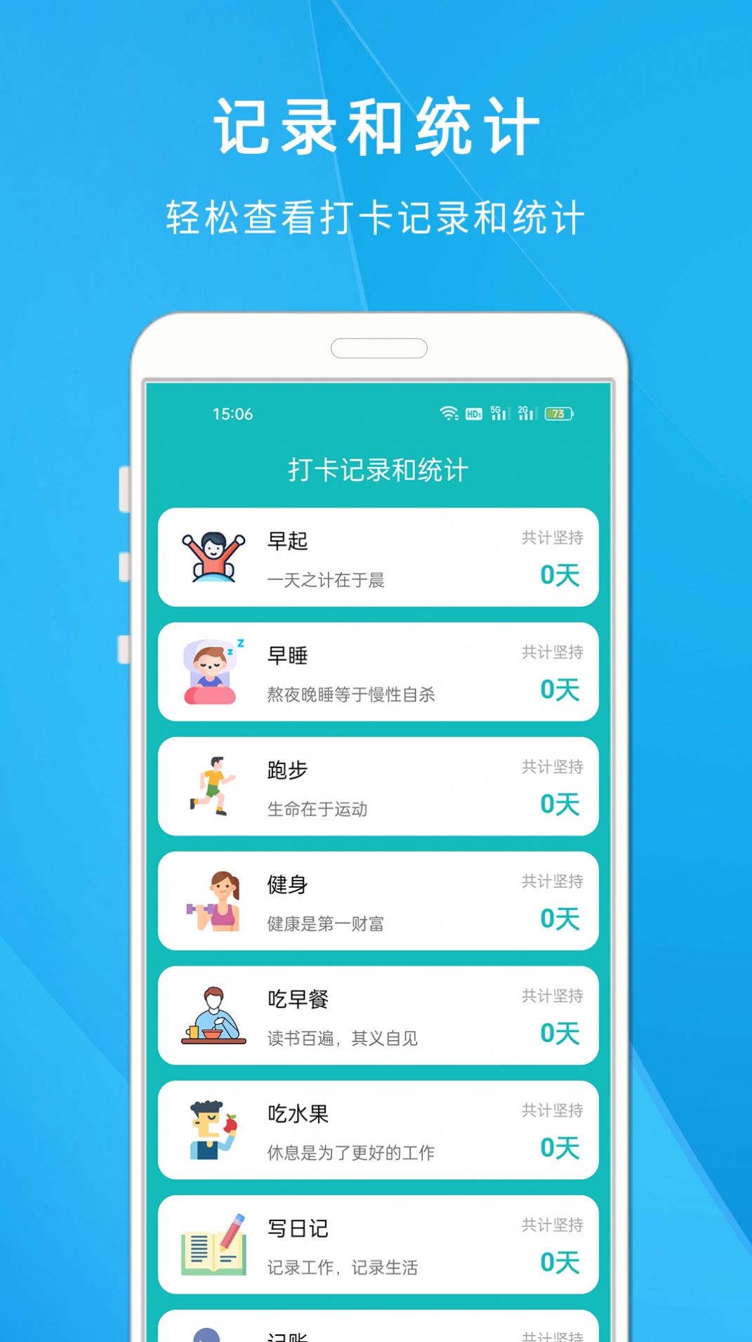 自律打卡清单最新手机版下载 v1.808