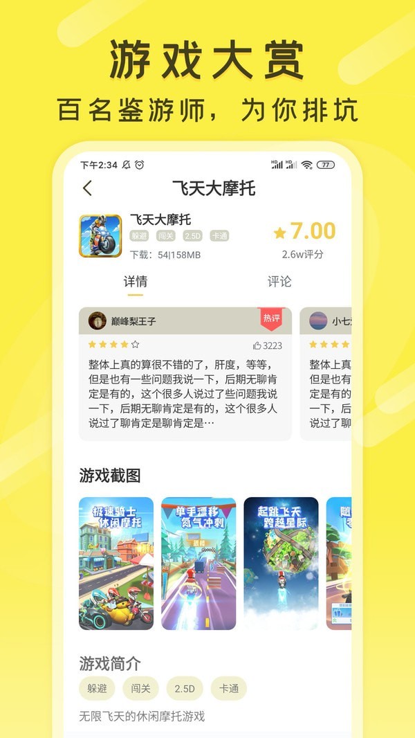 游好多233摸鱼版app下载安装 v1.1