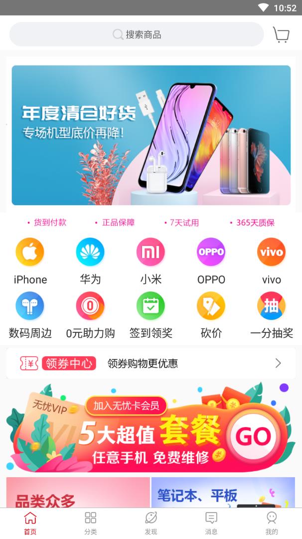 好机严选app软件下载 v1.0.1