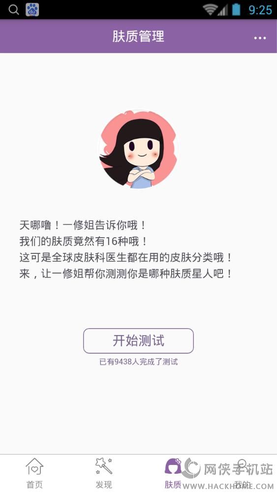 美丽修行官方手机版app v8.7.0