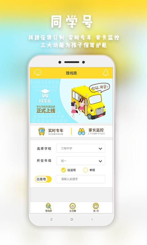 同学号app下载官方手机版 v2.9.21