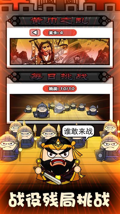 元气三国游戏IOS免费下载 v1.0.0