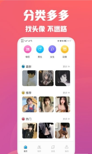 疯狂取图头像app软件官方下载 v1.2