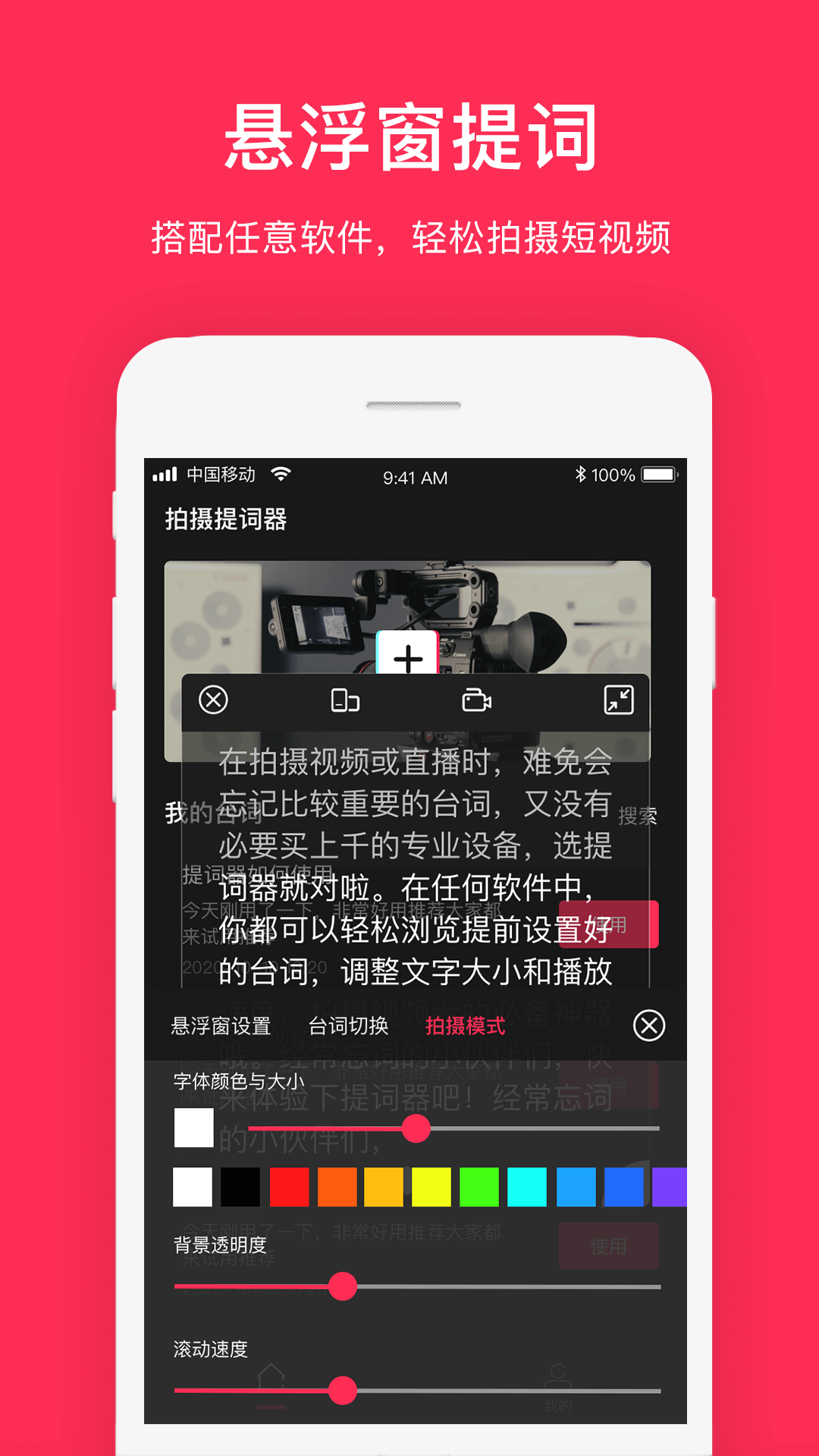 提词器拍摄解锁版app免费下载 v2.0.7