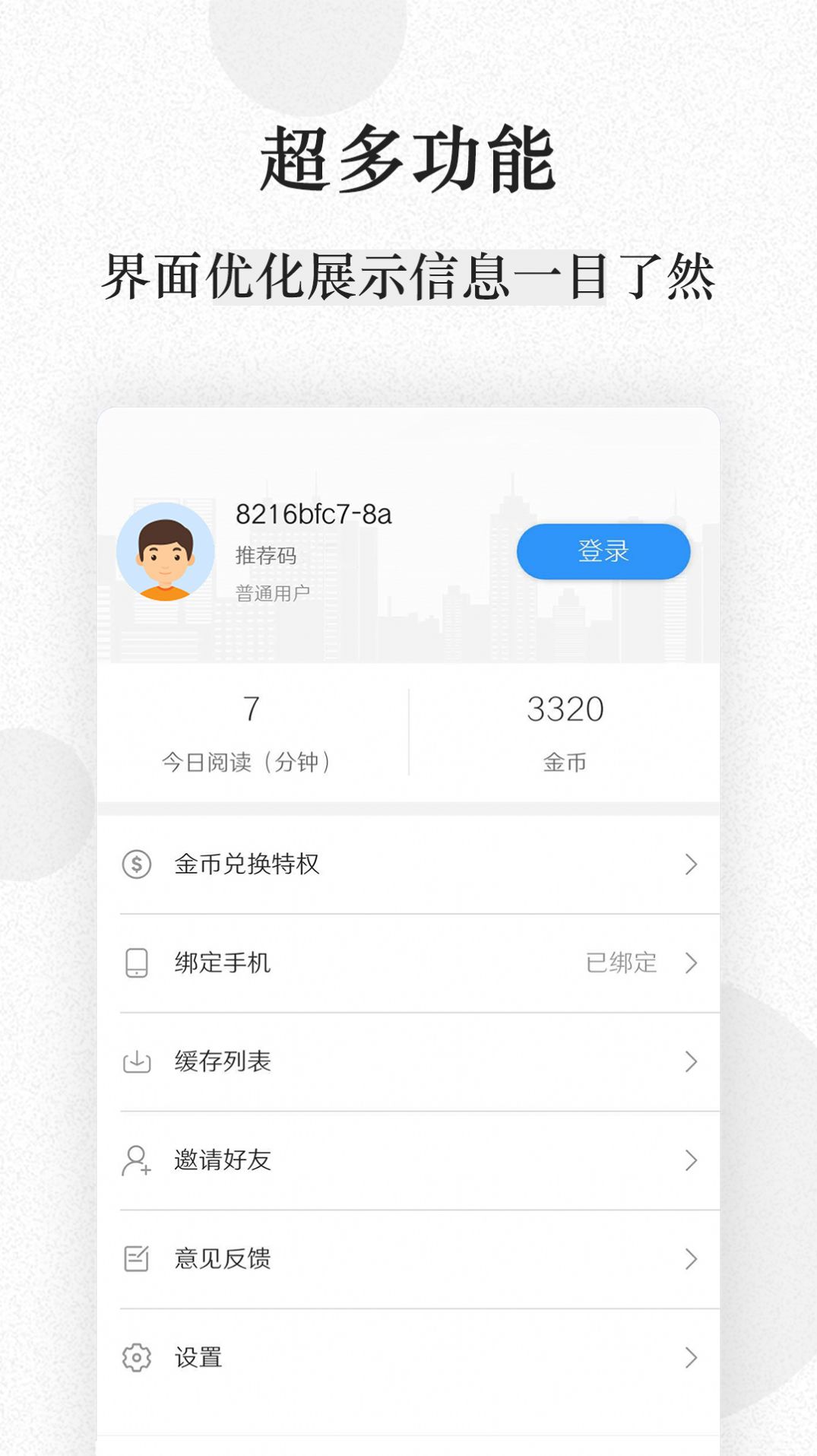 快读小说阅读器免费版app下载 v3.4.8