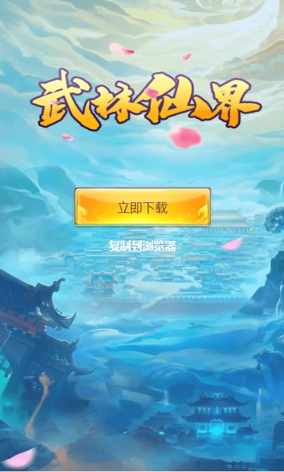 武林仙界app官方下载 v9.9.9.9