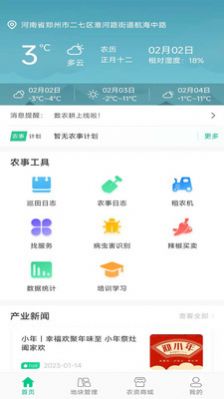 数农耕app安卓版下载 v1.0.5.4