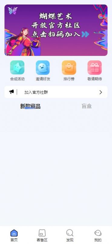 蝴蝶数藏app官方下载 v1.0